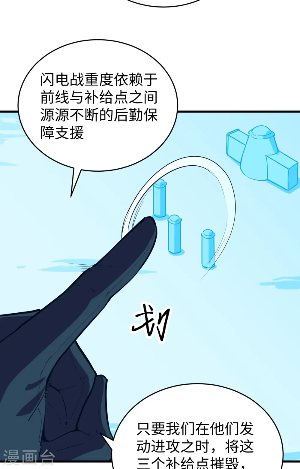 第80话 全面进攻 第12页