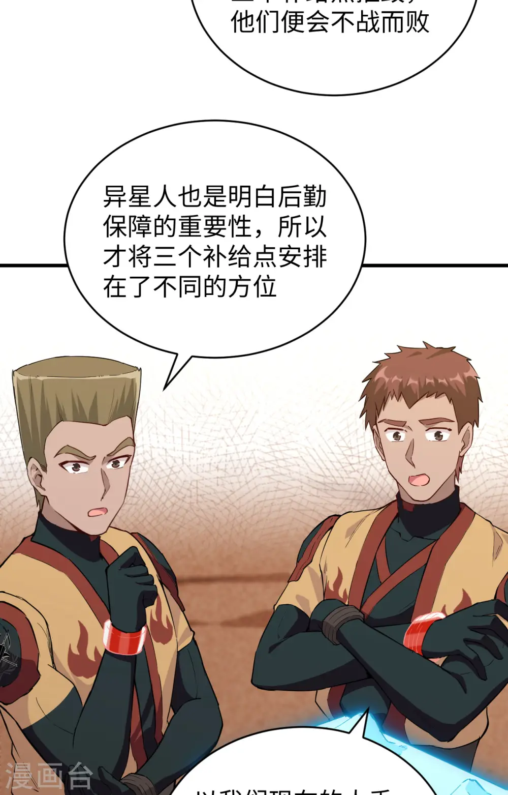 第80话 全面进攻 第13页
