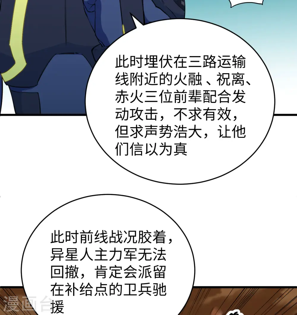 第80话 全面进攻 第17页
