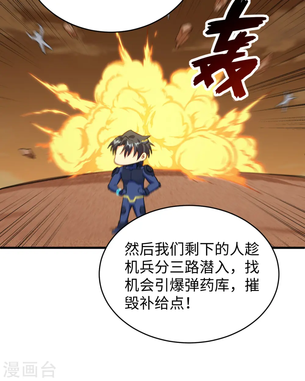 第80话 全面进攻 第18页