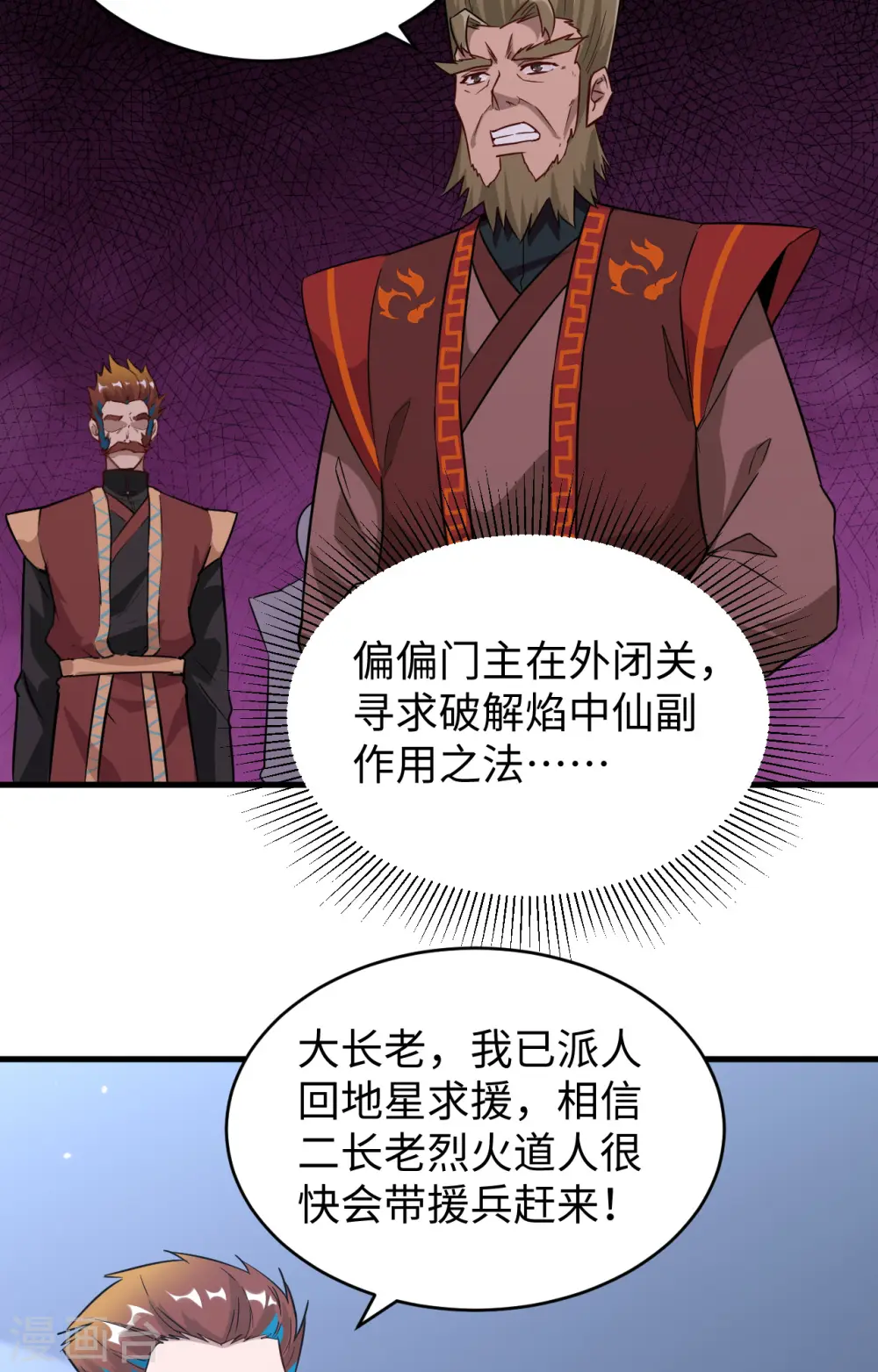 第80话 全面进攻 第37页