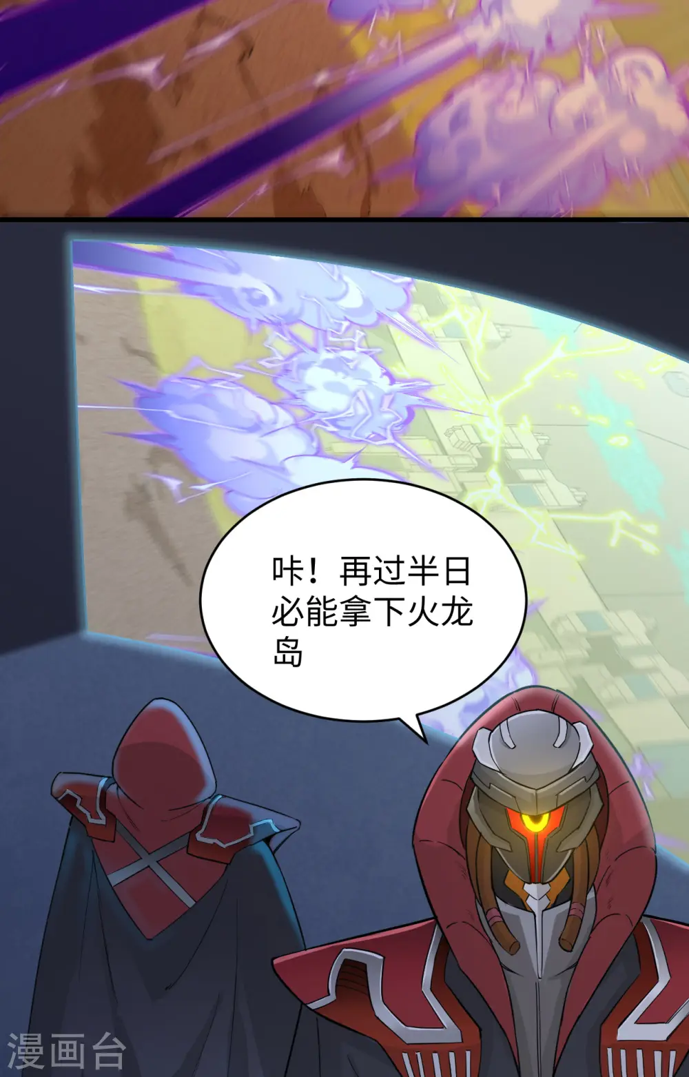 第80话 全面进攻 第45页