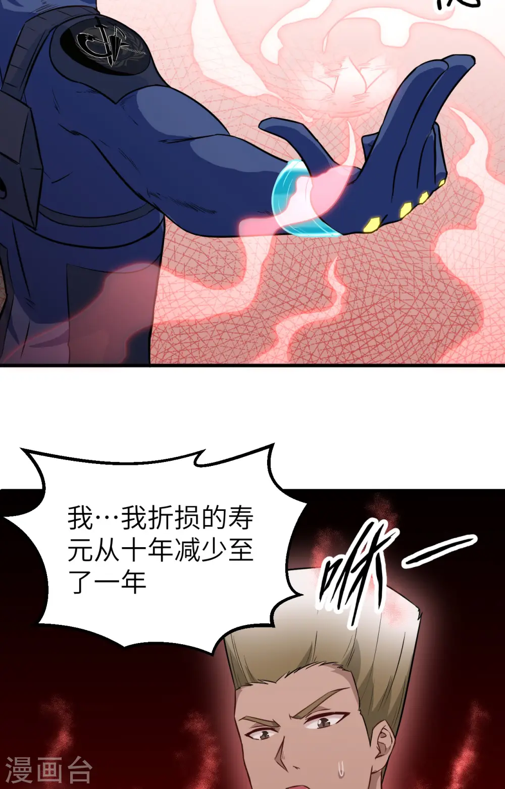 第79话 火龙岛危机 第4页