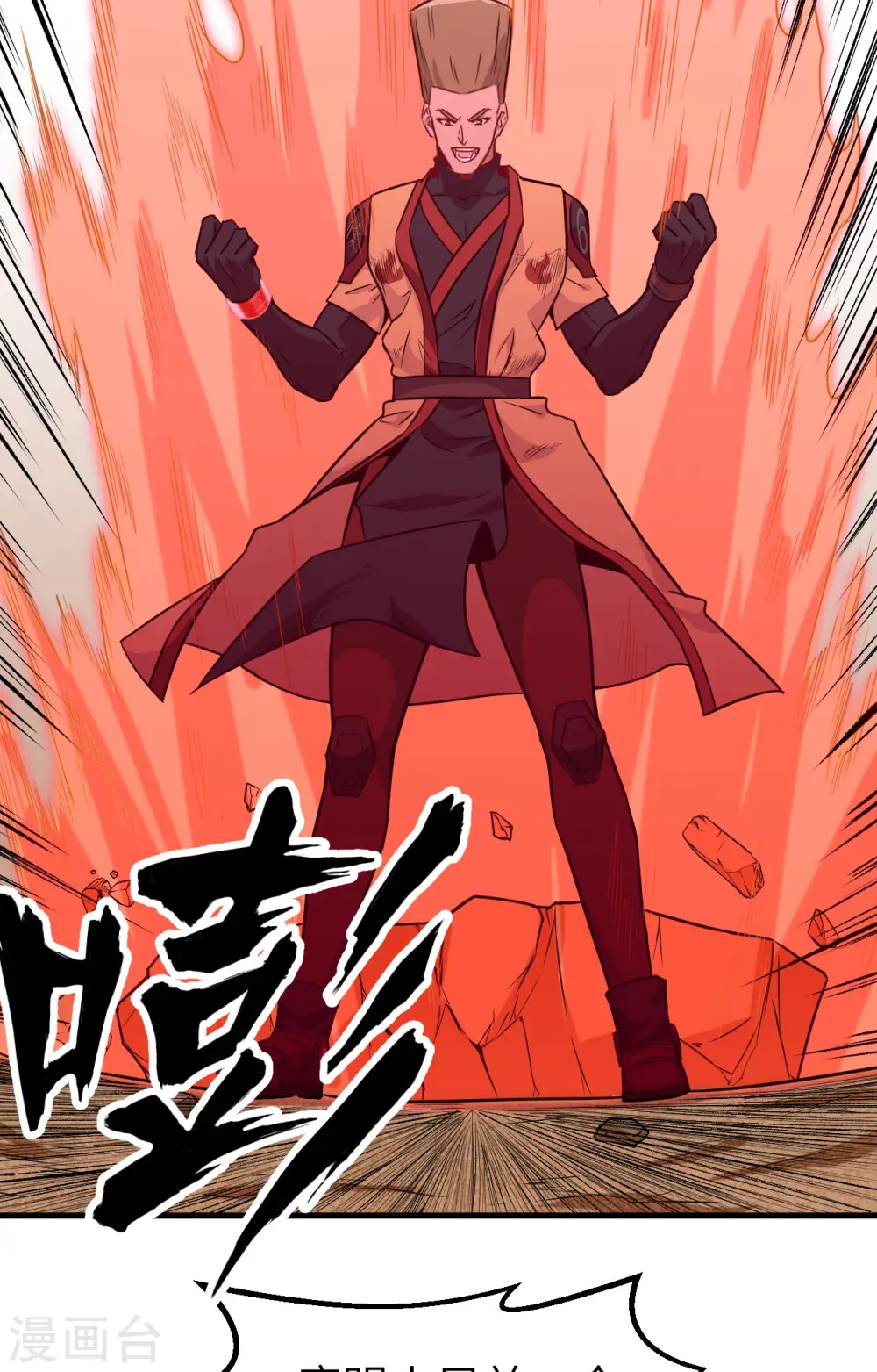 第79话 火龙岛危机 第6页