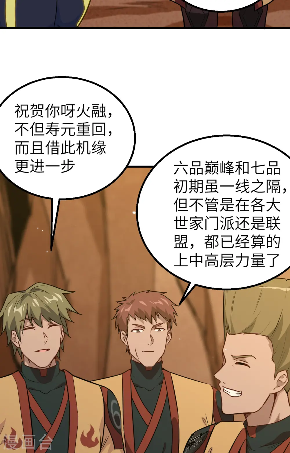 第79话 火龙岛危机 第8页