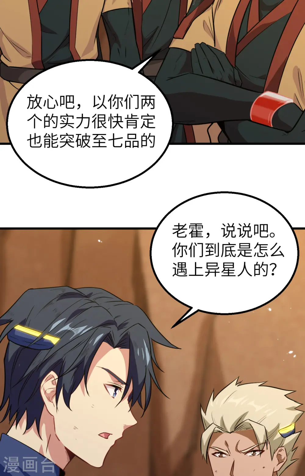 第79话 火龙岛危机 第9页