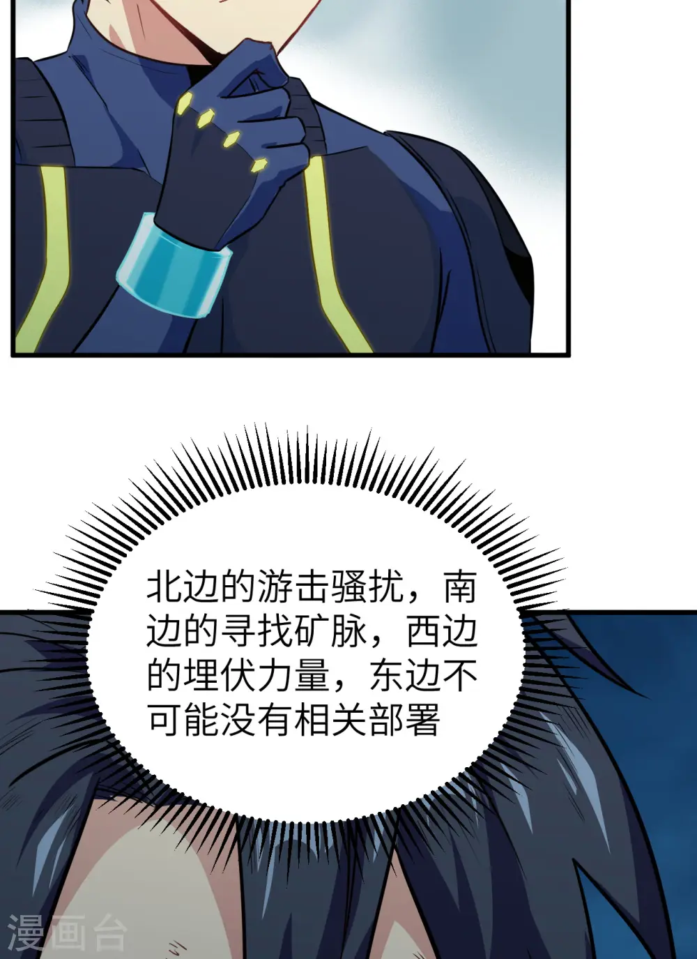 第79话 火龙岛危机 第12页