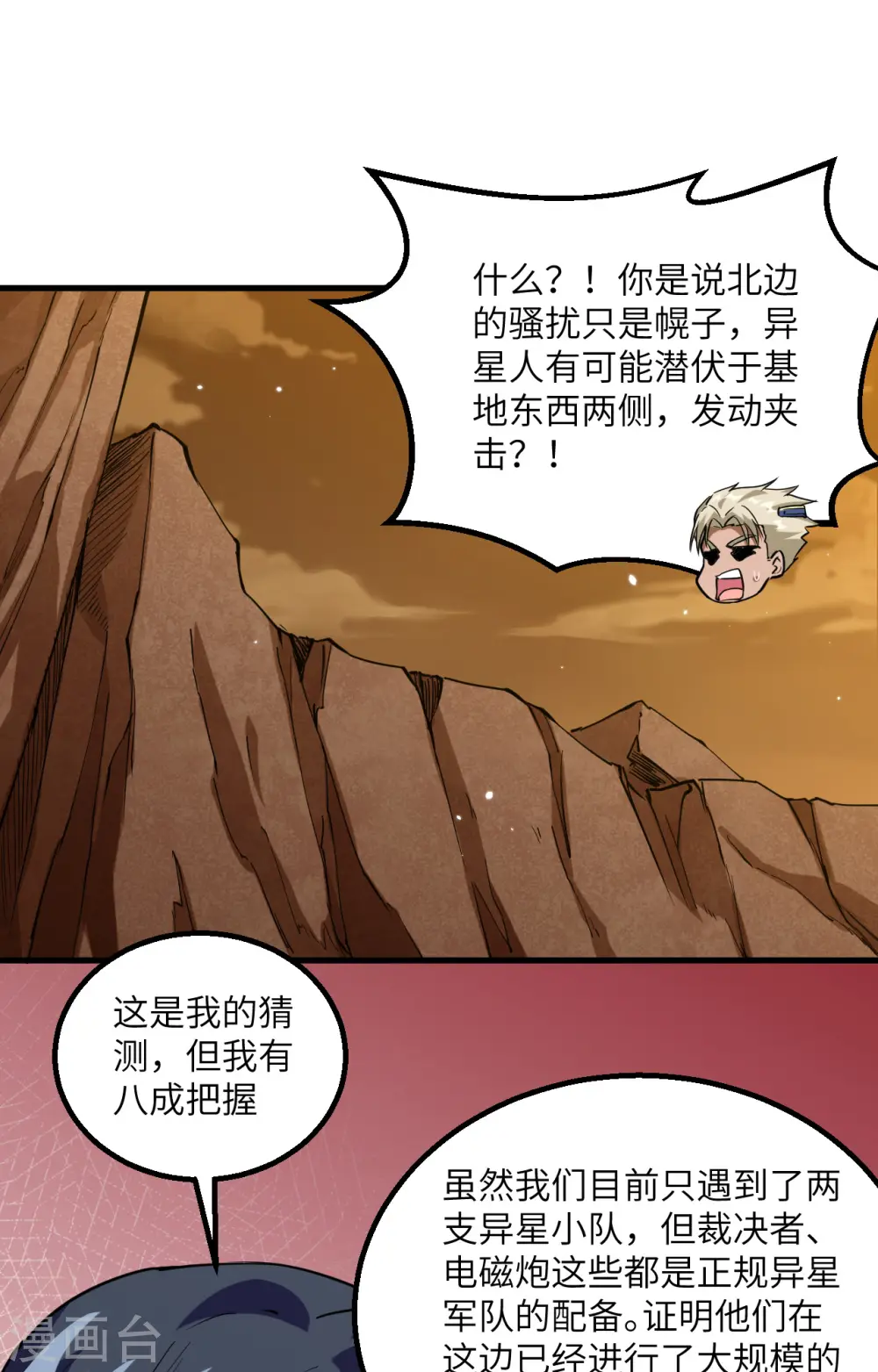 第79话 火龙岛危机 第14页