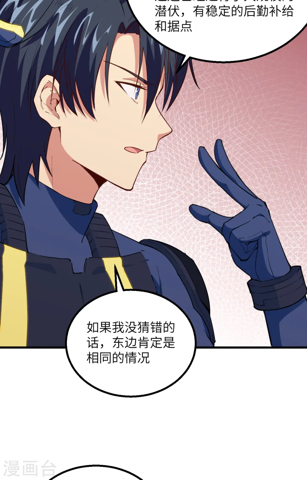 第79话 火龙岛危机 第15页