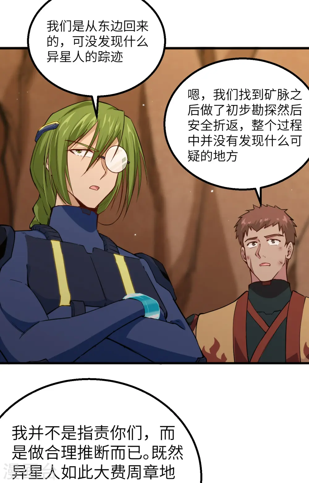 第79话 火龙岛危机 第16页