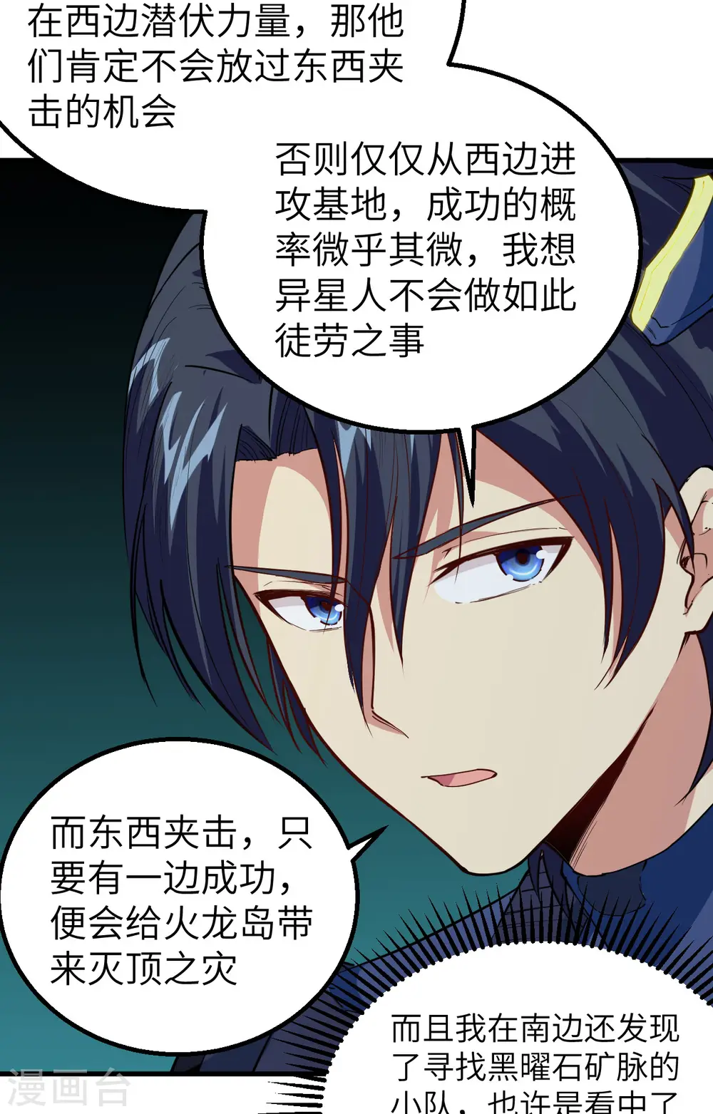 第79话 火龙岛危机 第17页