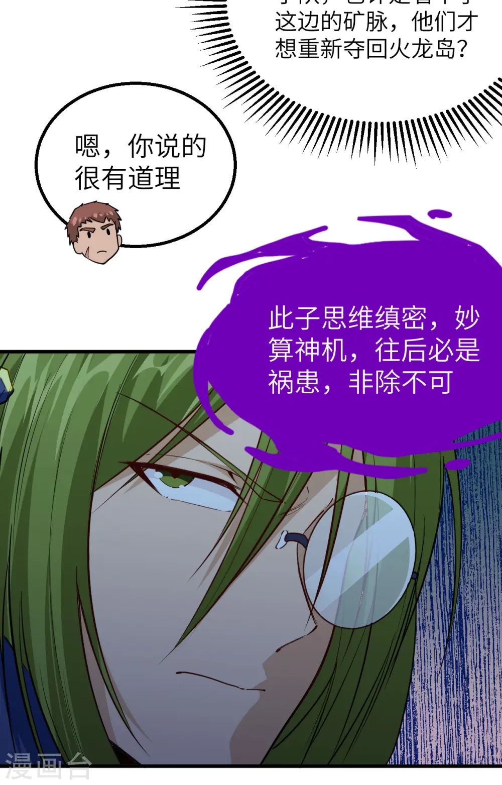 第79话 火龙岛危机 第18页