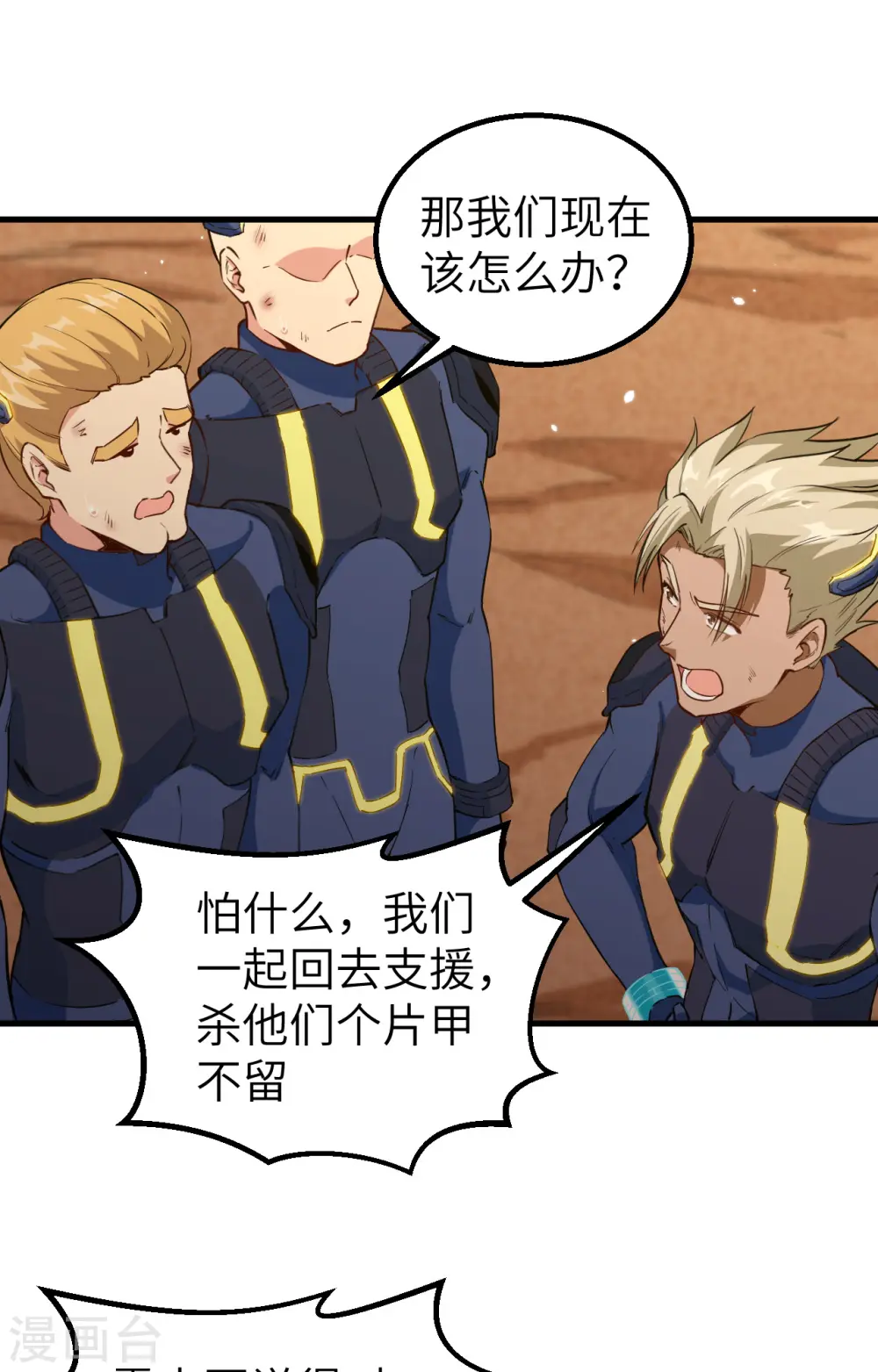 第79话 火龙岛危机 第19页