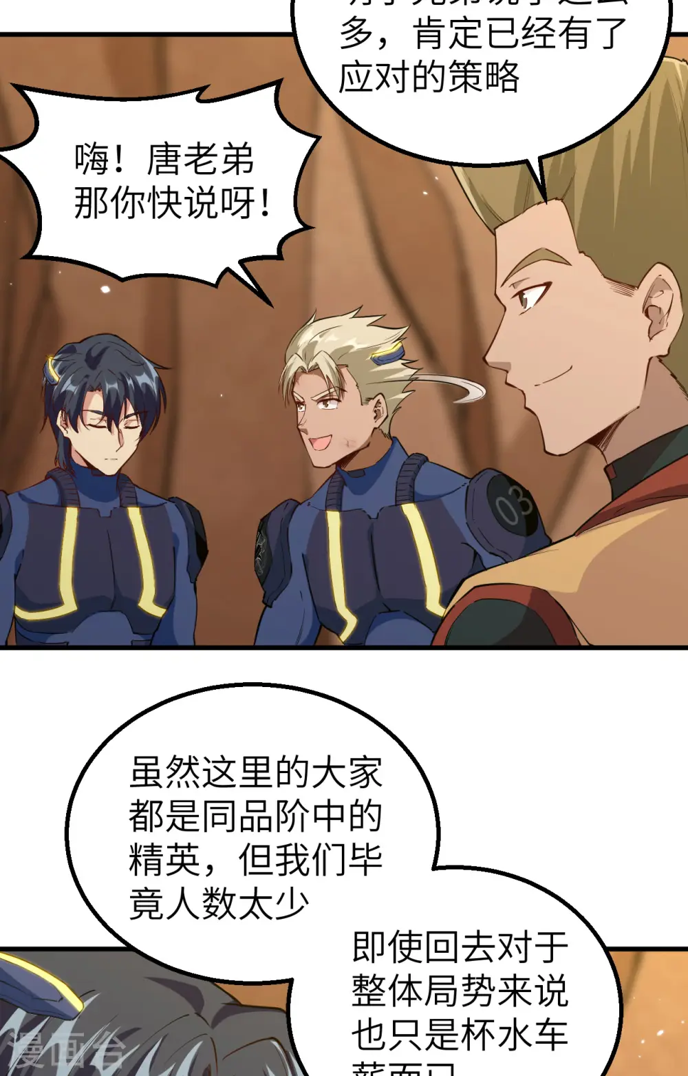 第79话 火龙岛危机 第21页