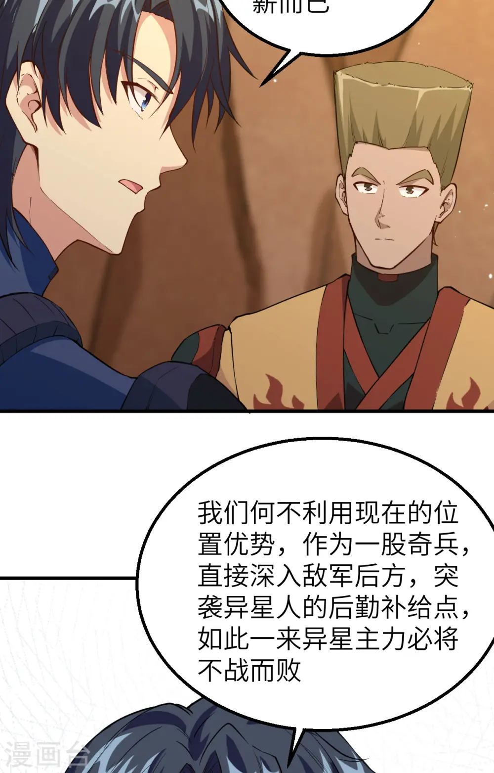 第79话 火龙岛危机 第22页