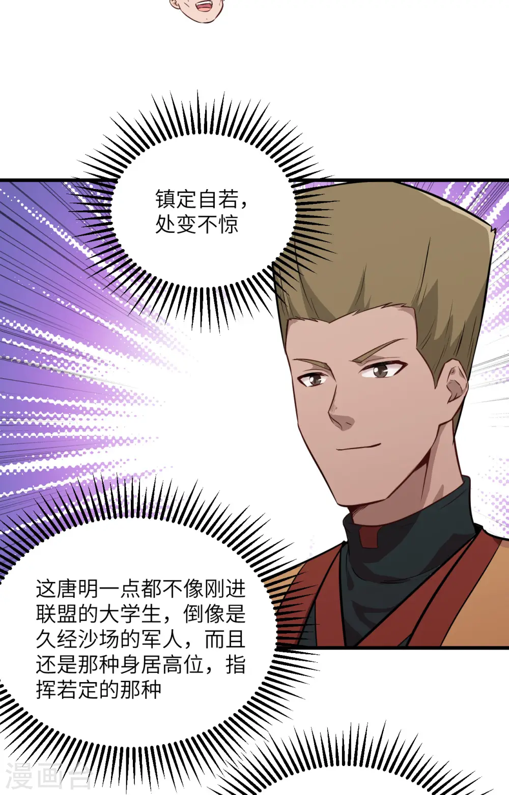 第79话 火龙岛危机 第25页