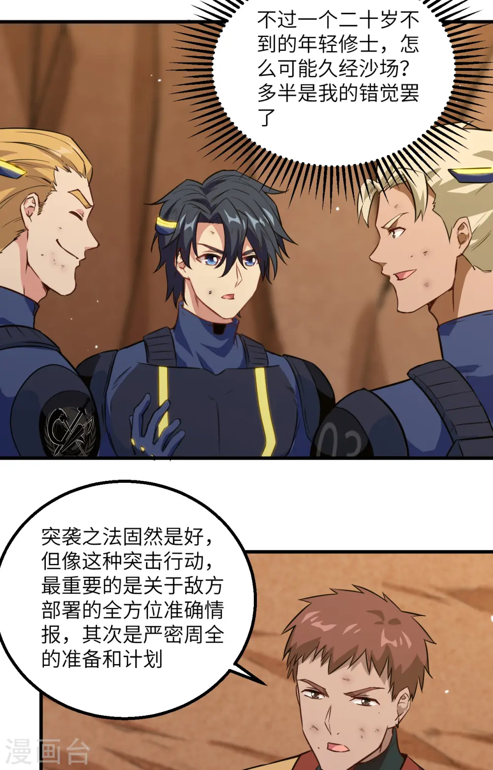 第79话 火龙岛危机 第26页