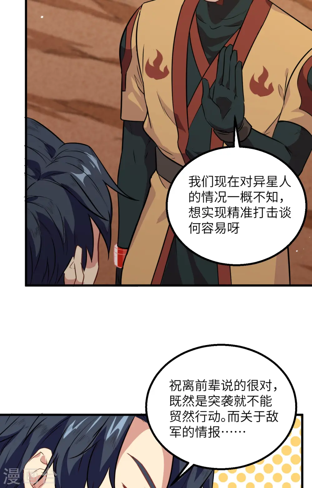 第79话 火龙岛危机 第27页