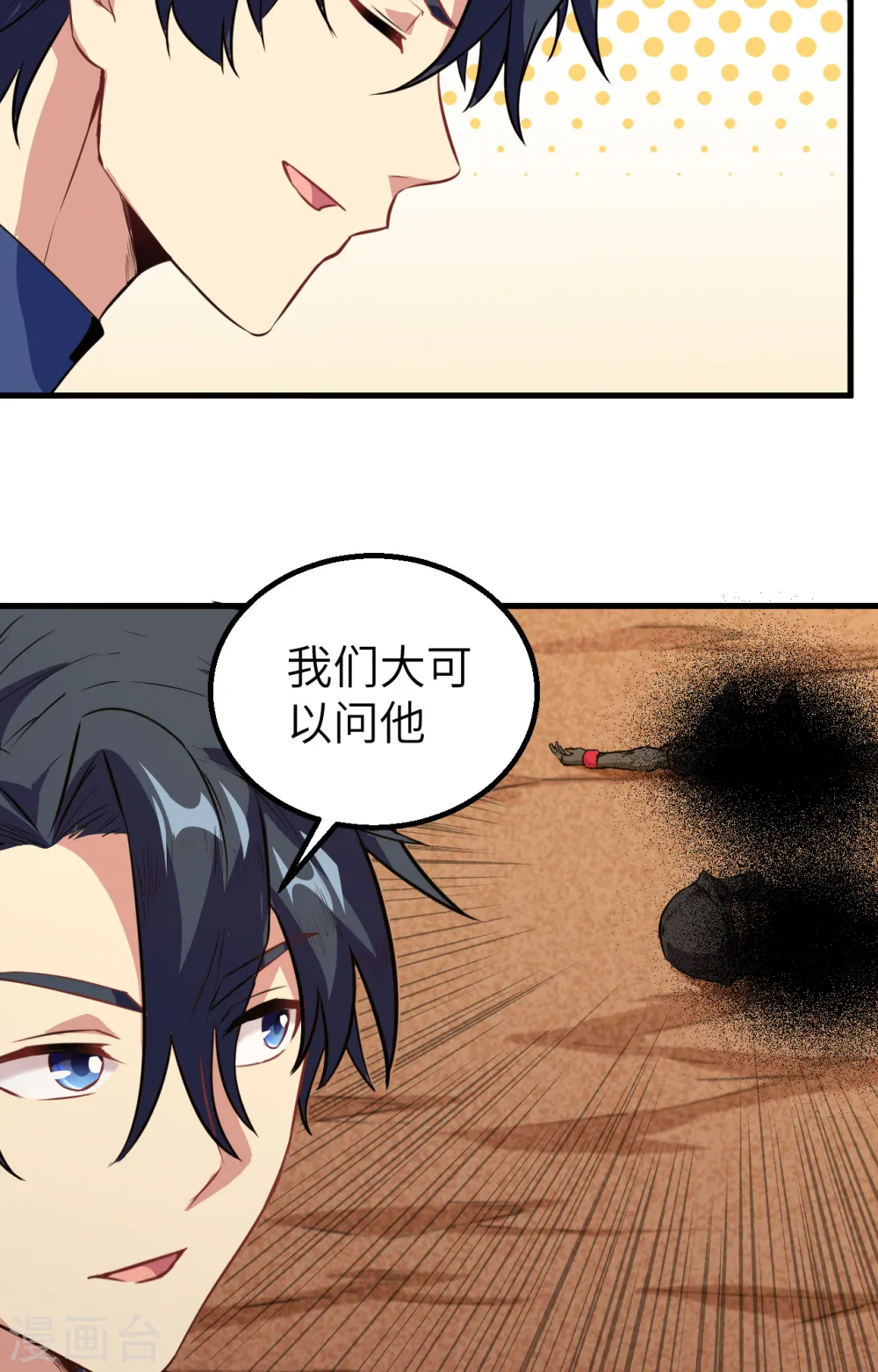第79话 火龙岛危机 第28页
