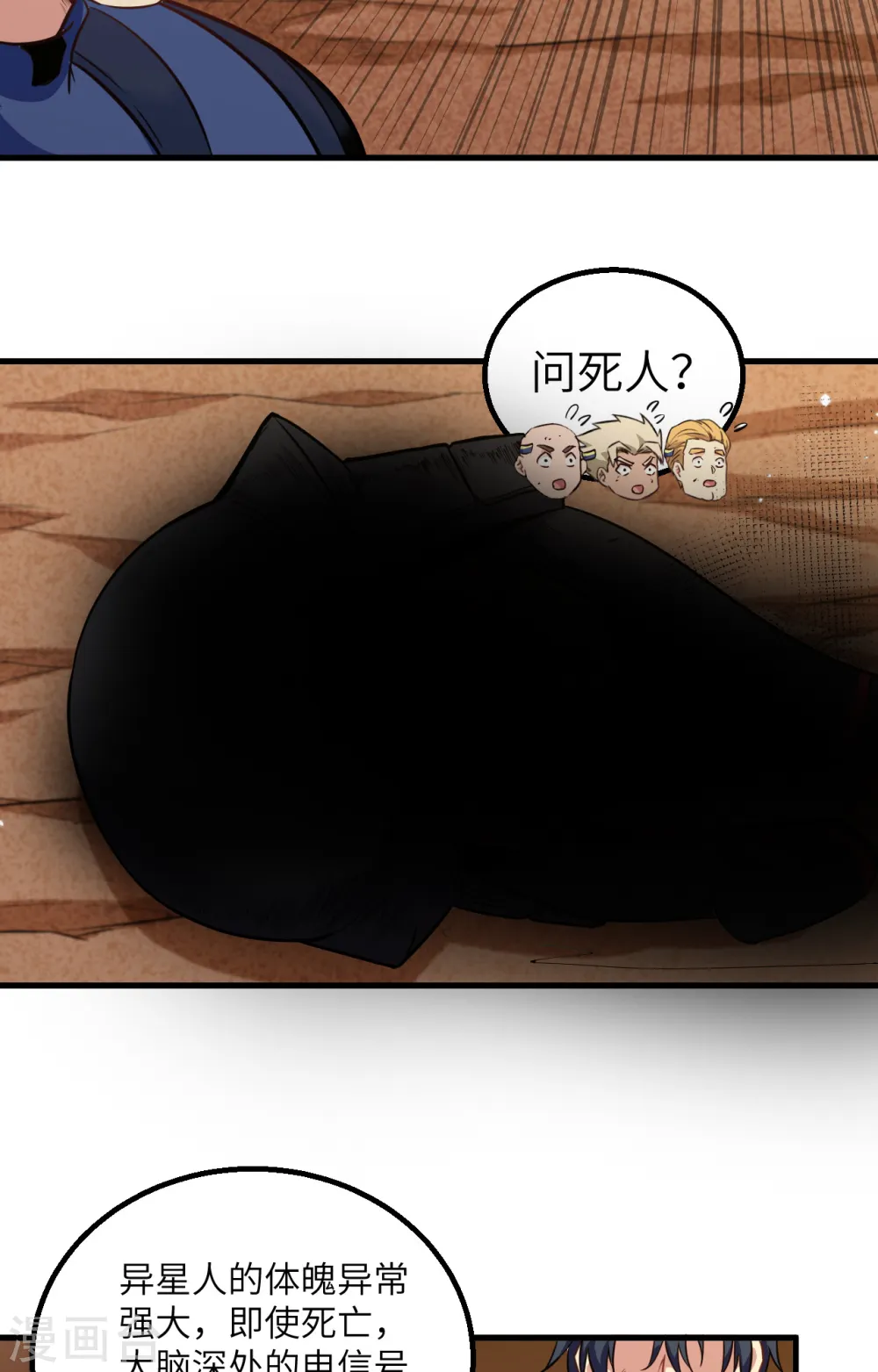 第79话 火龙岛危机 第29页
