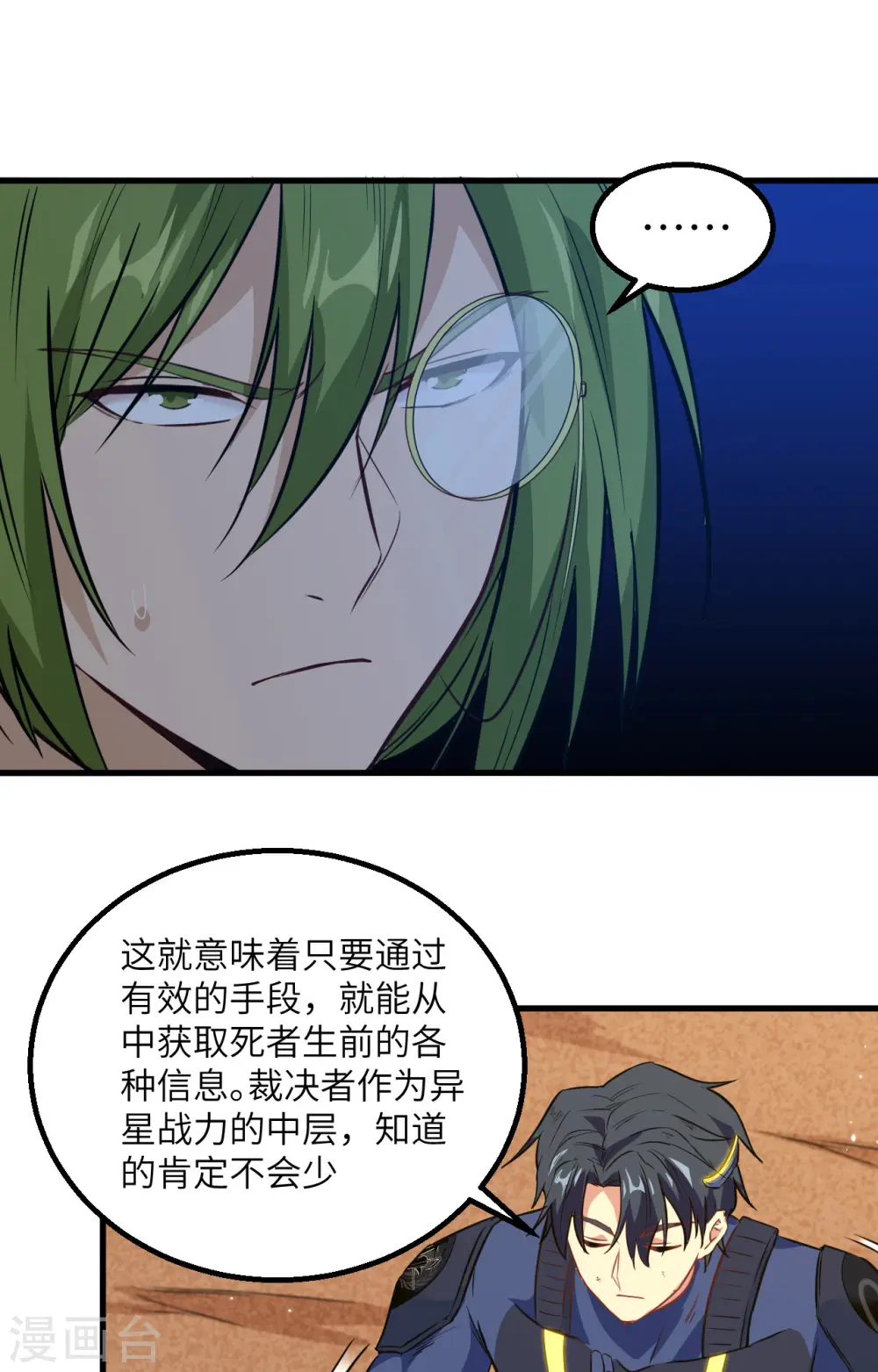 第79话 火龙岛危机 第31页