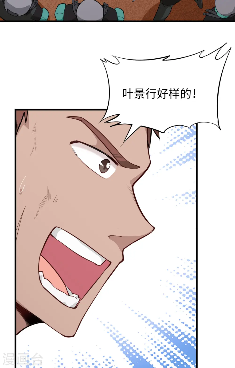 第78话 异星小队败亡 第5页