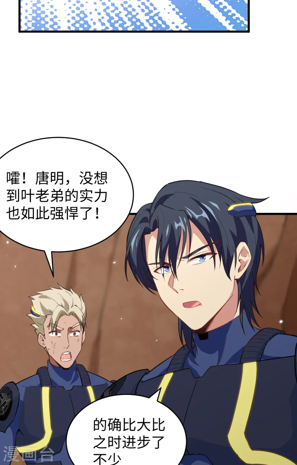 第78话 异星小队败亡 第6页