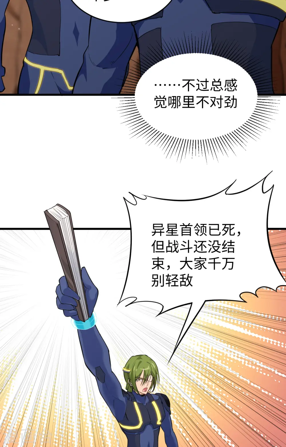 第78话 异星小队败亡 第7页