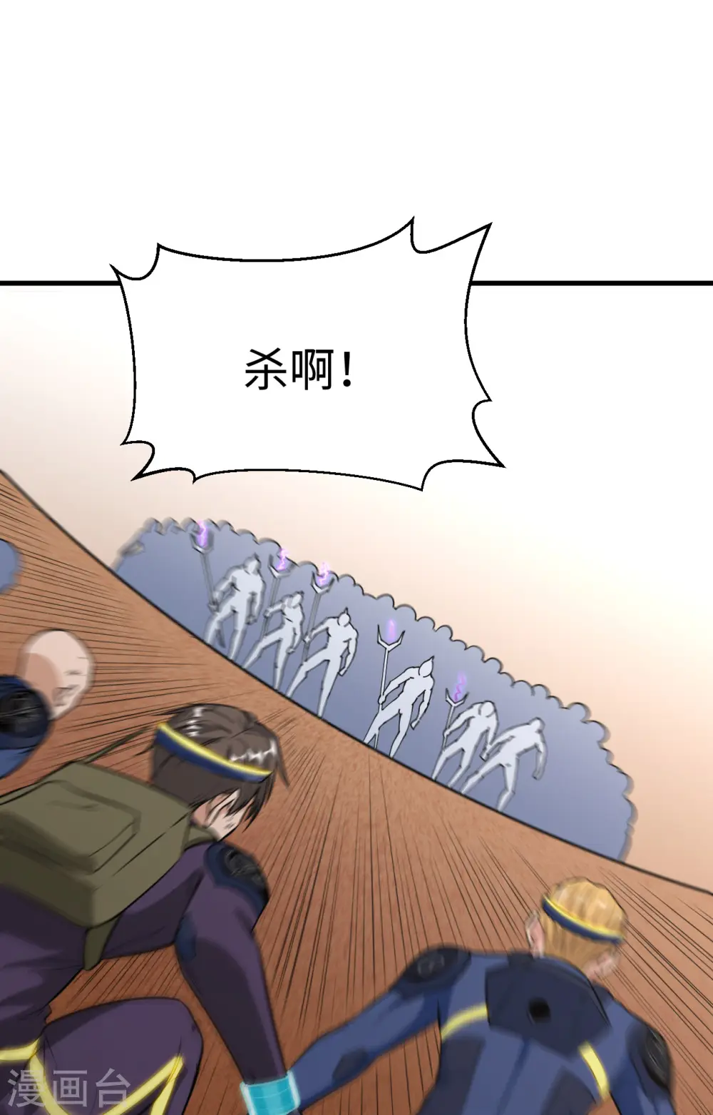 第78话 异星小队败亡 第9页