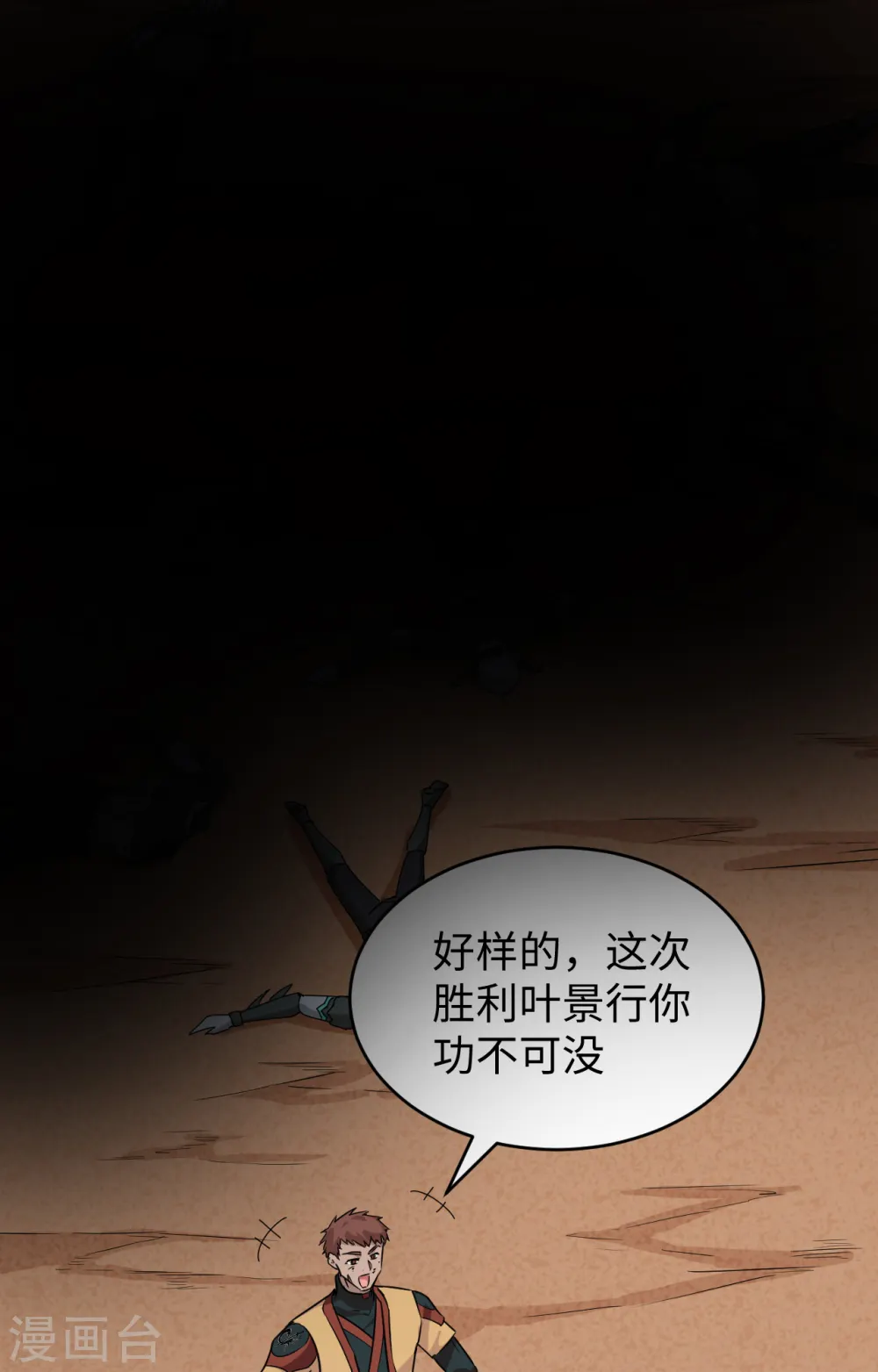 第78话 异星小队败亡 第11页