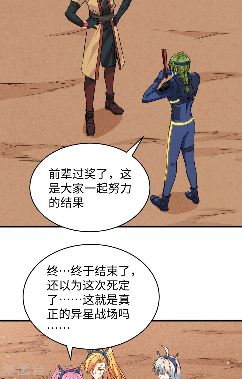 第78话 异星小队败亡 第12页