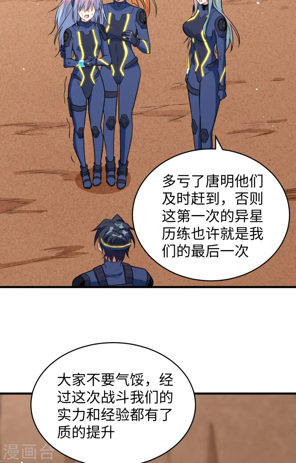 第78话 异星小队败亡 第13页