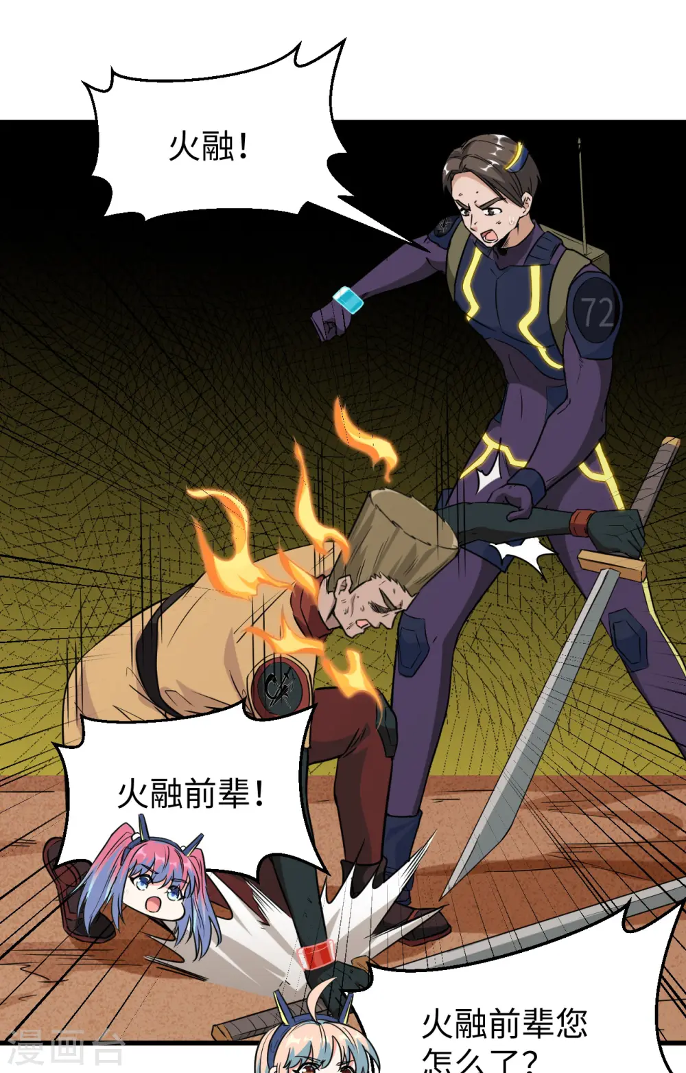 第78话 异星小队败亡 第15页