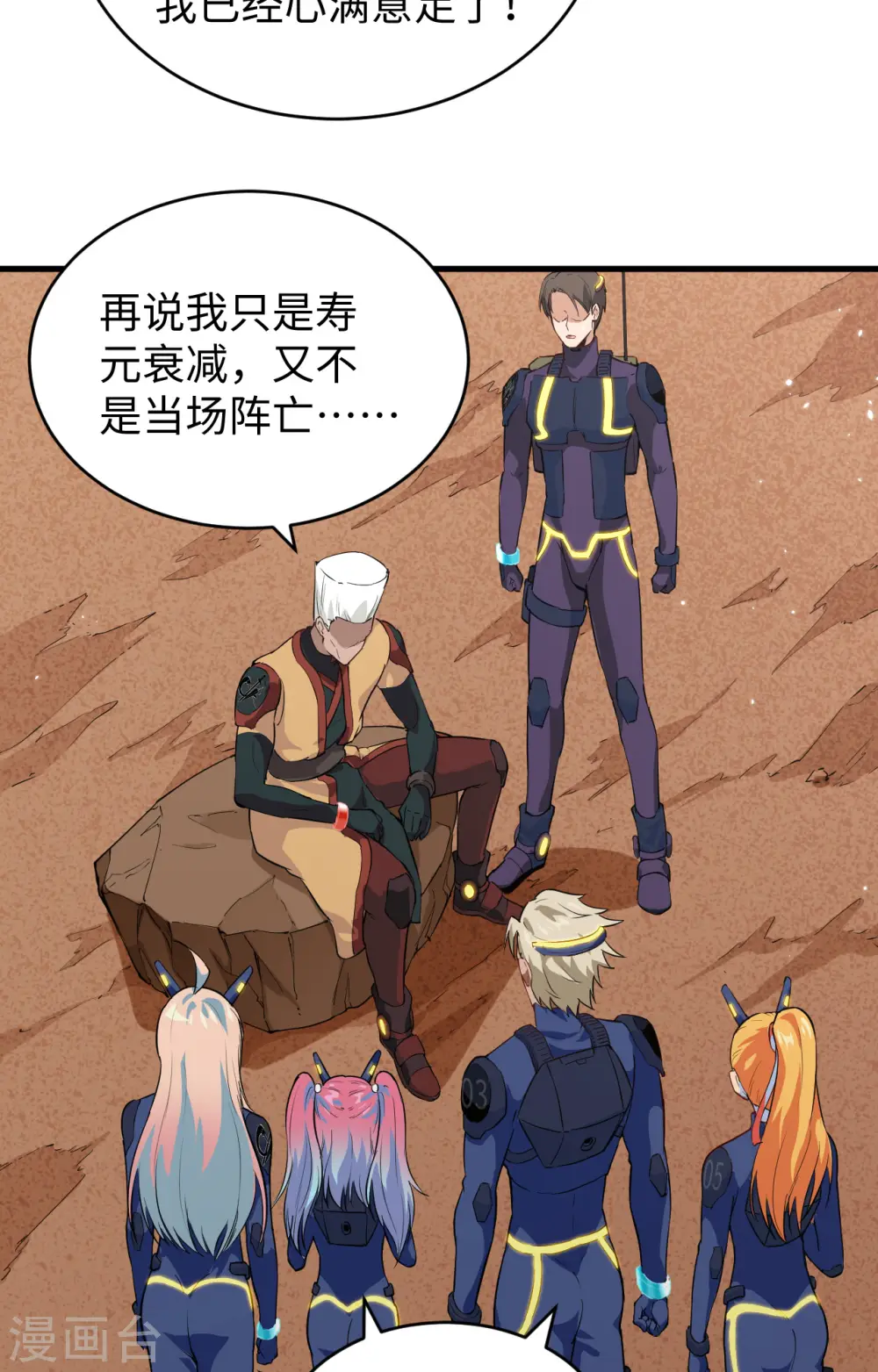 第78话 异星小队败亡 第18页