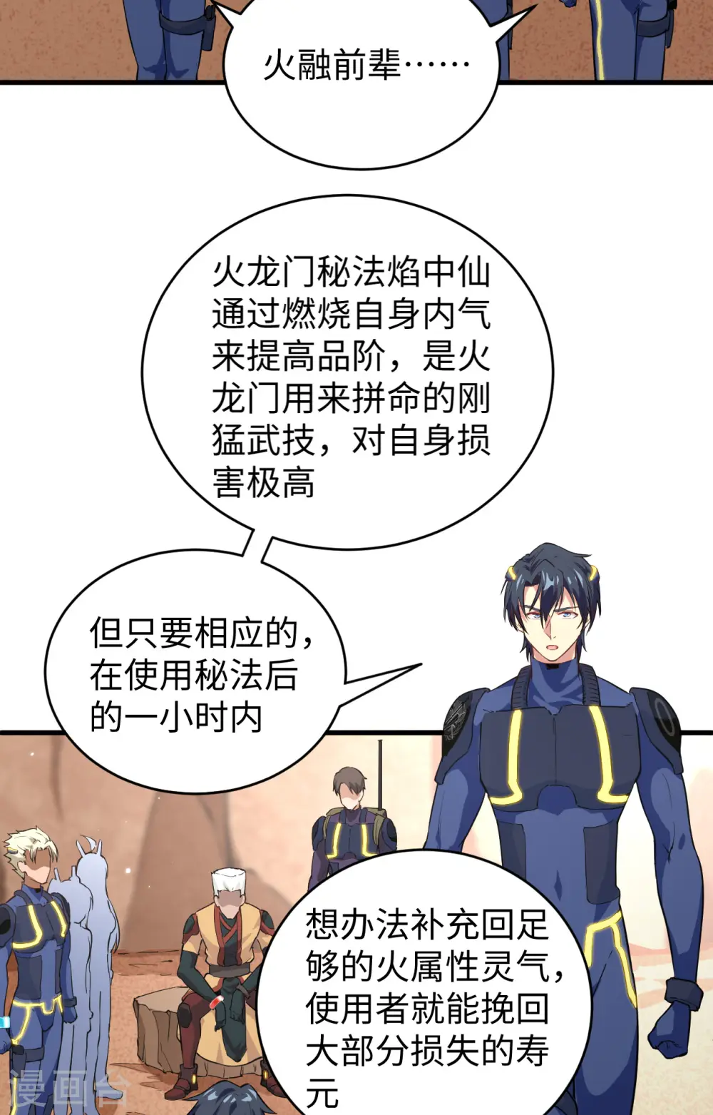 第78话 异星小队败亡 第19页
