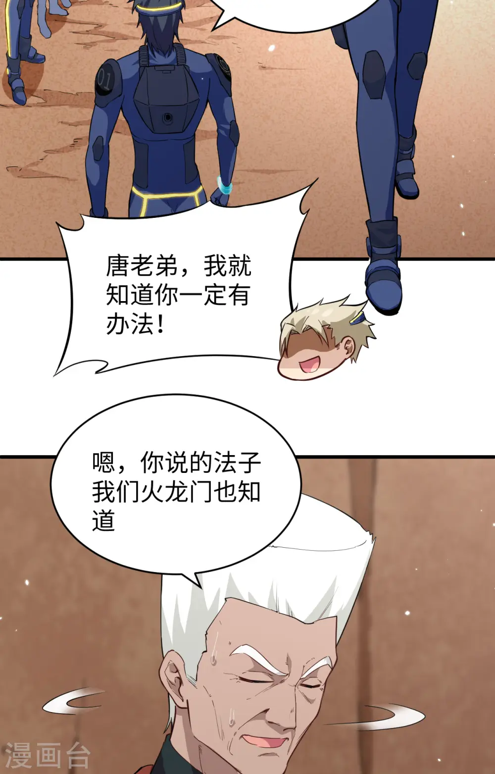 第78话 异星小队败亡 第20页
