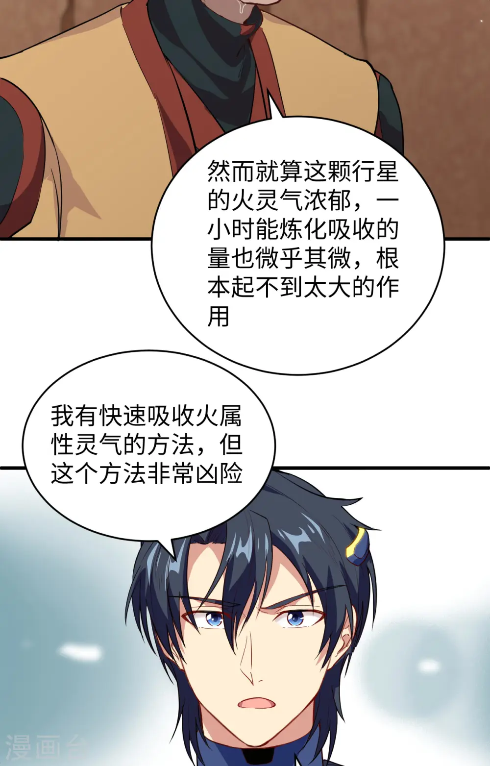 第78话 异星小队败亡 第21页