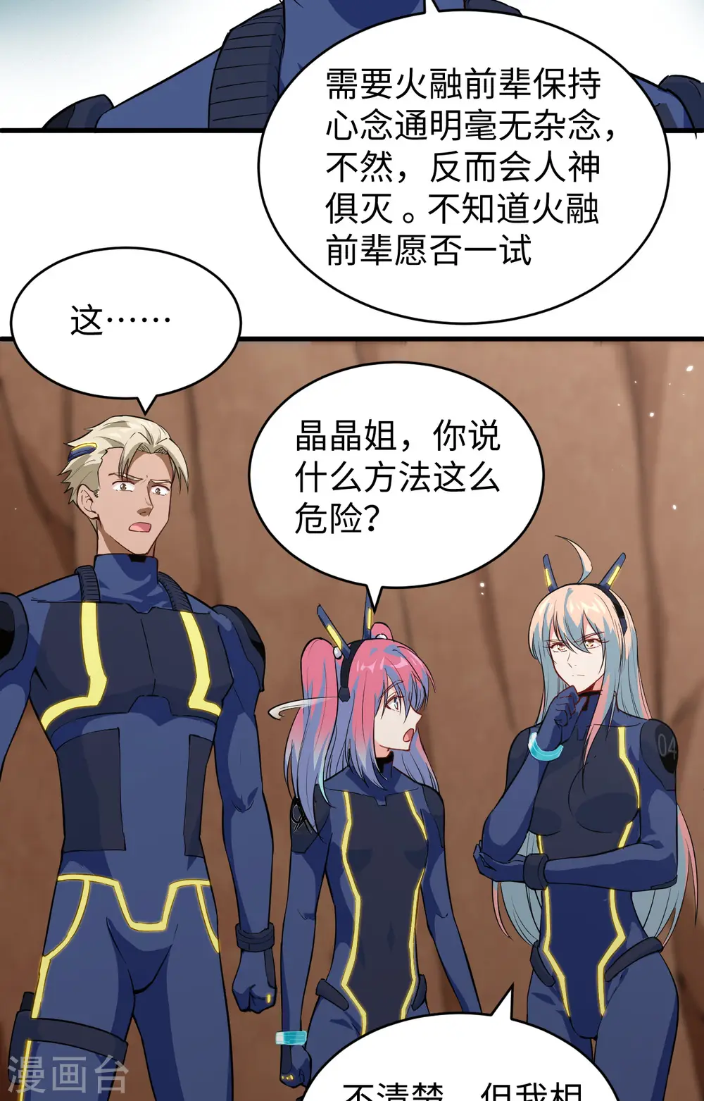 第78话 异星小队败亡 第22页