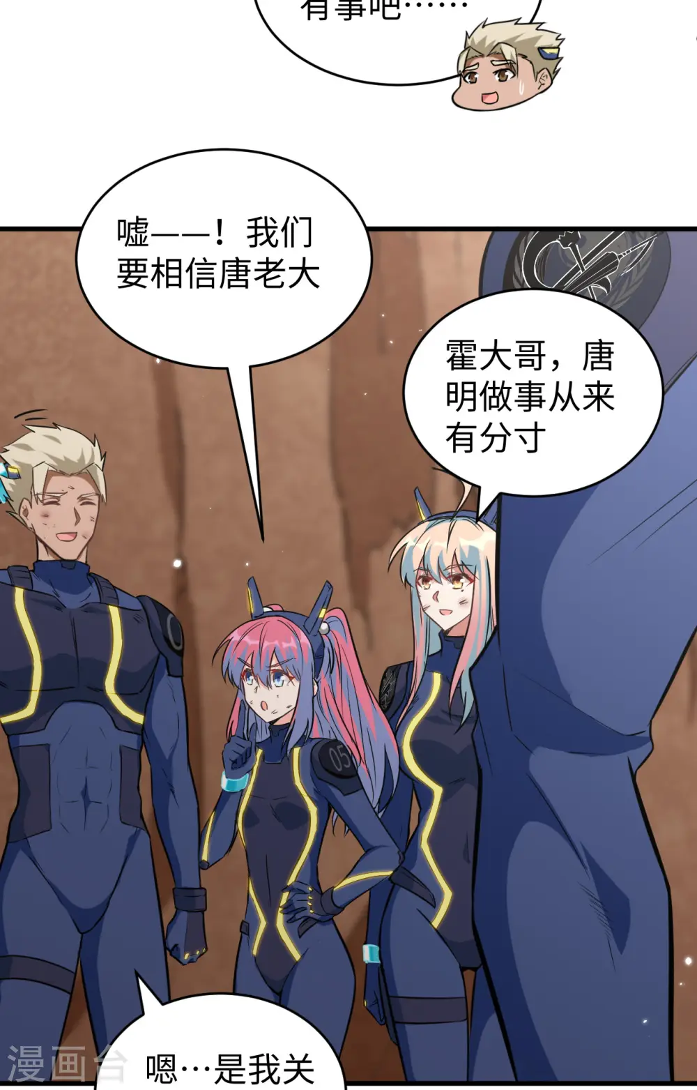 第78话 异星小队败亡 第28页