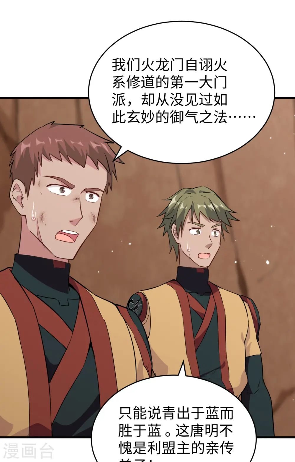 第78话 异星小队败亡 第34页