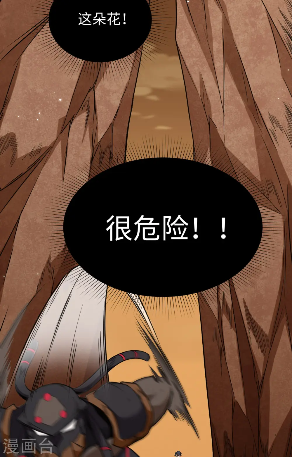 第77话 幻戏心诀 第3页