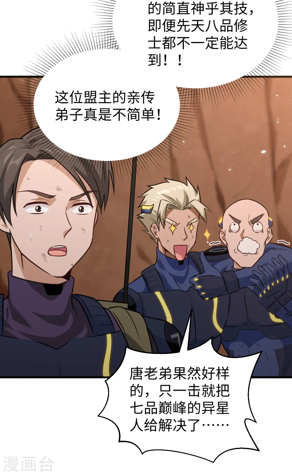 第77话 幻戏心诀 第8页