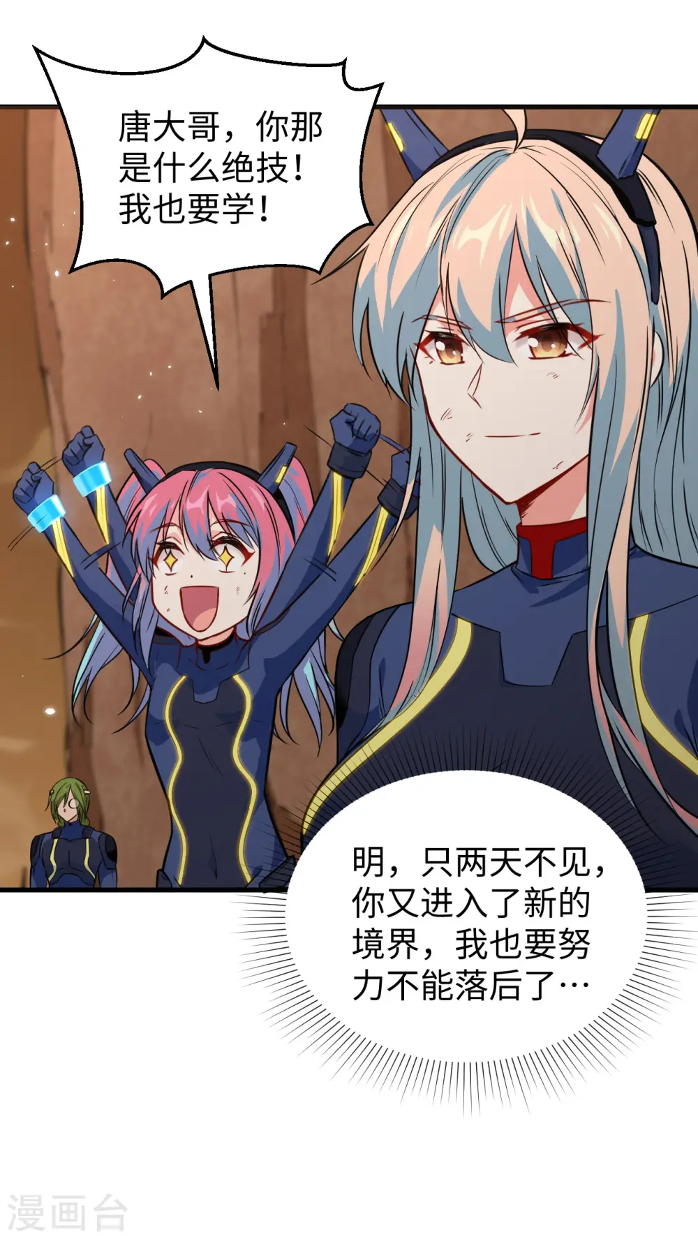 第77话 幻戏心诀 第9页