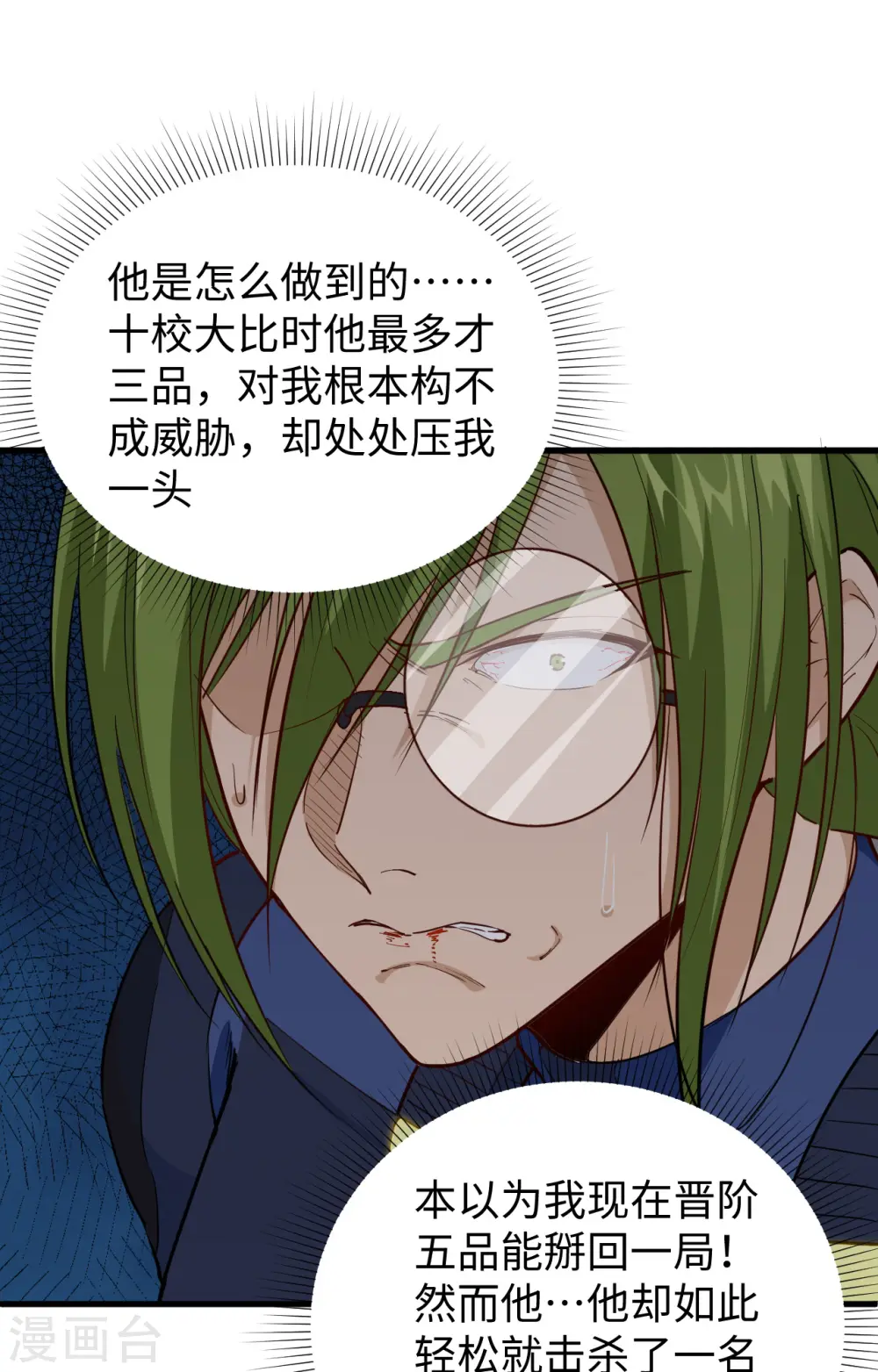 第77话 幻戏心诀 第10页