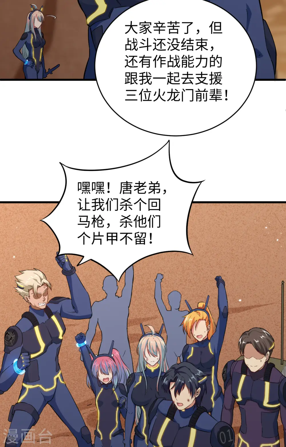 第77话 幻戏心诀 第13页