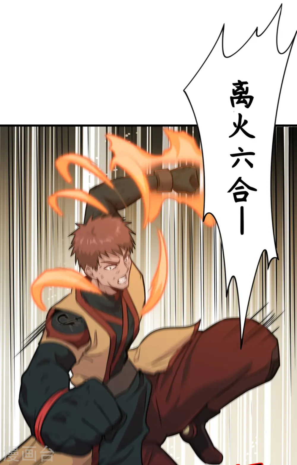 第77话 幻戏心诀 第18页