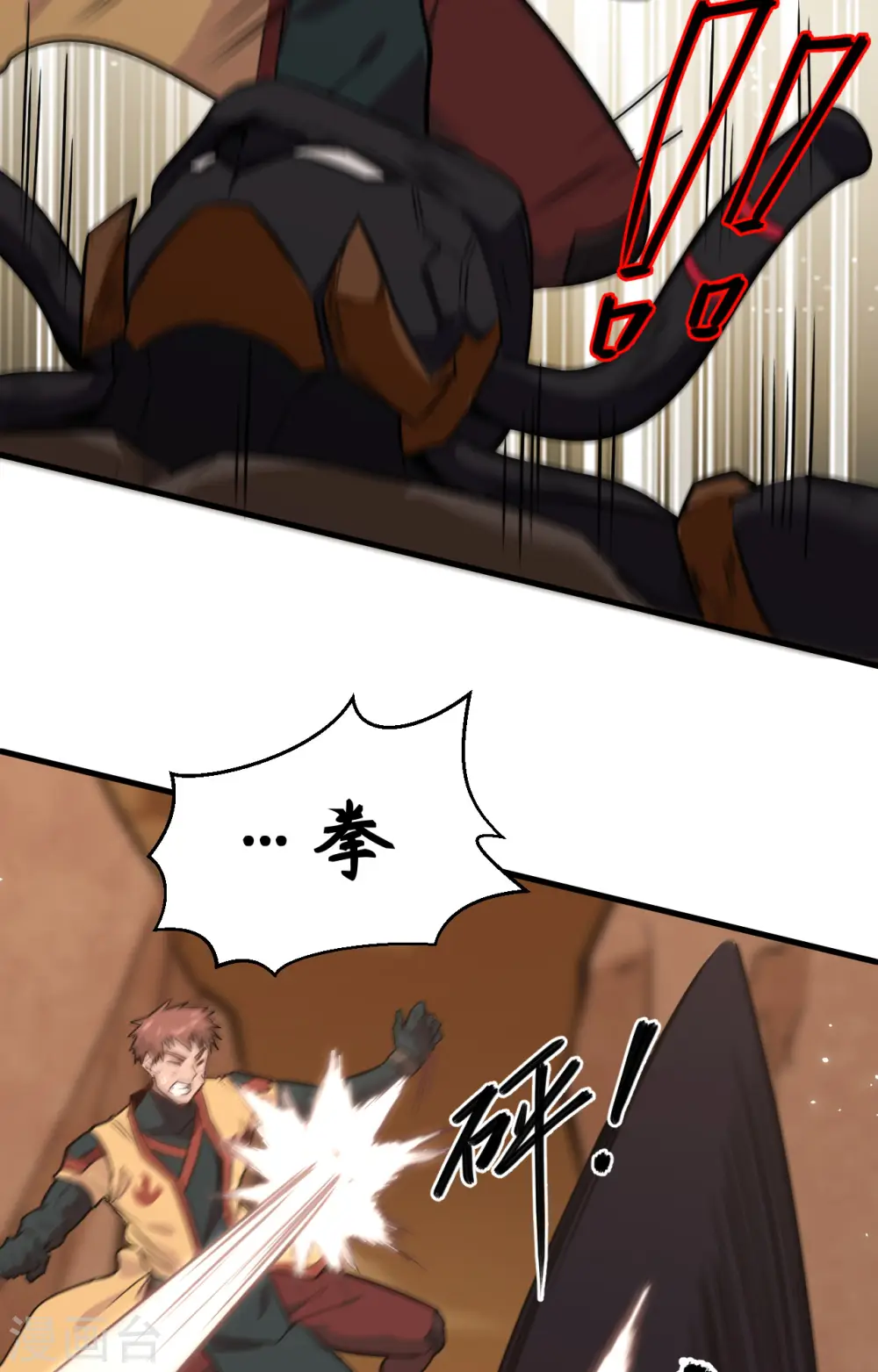 第77话 幻戏心诀 第19页