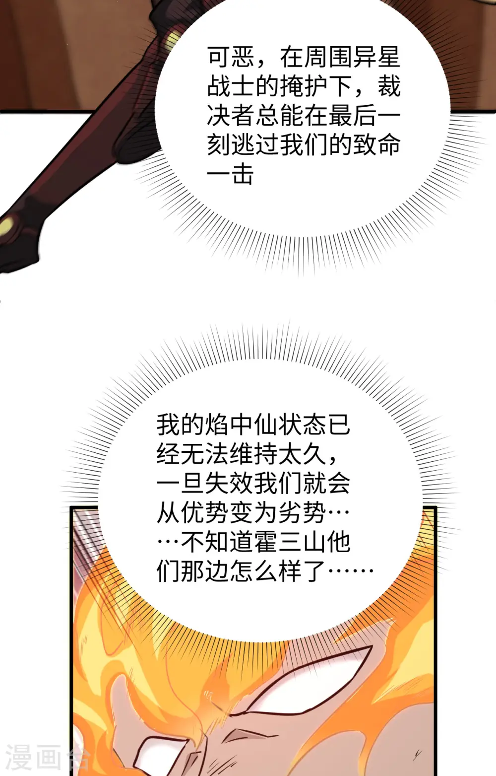 第77话 幻戏心诀 第21页