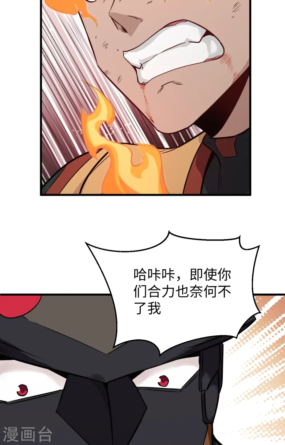 第77话 幻戏心诀 第22页