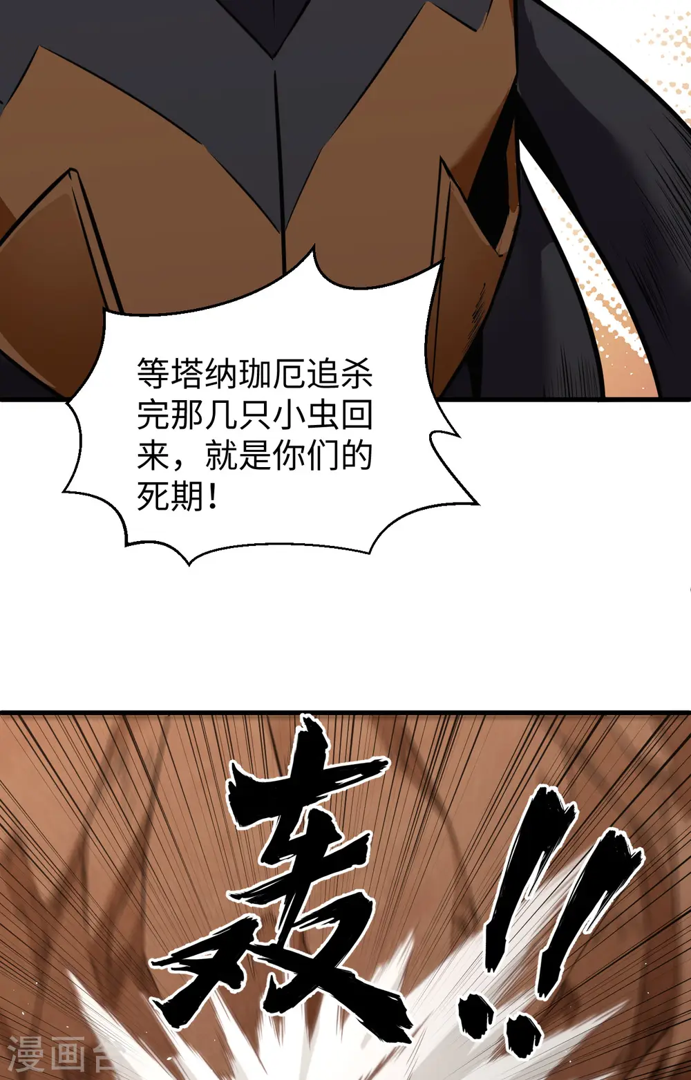 第77话 幻戏心诀 第23页